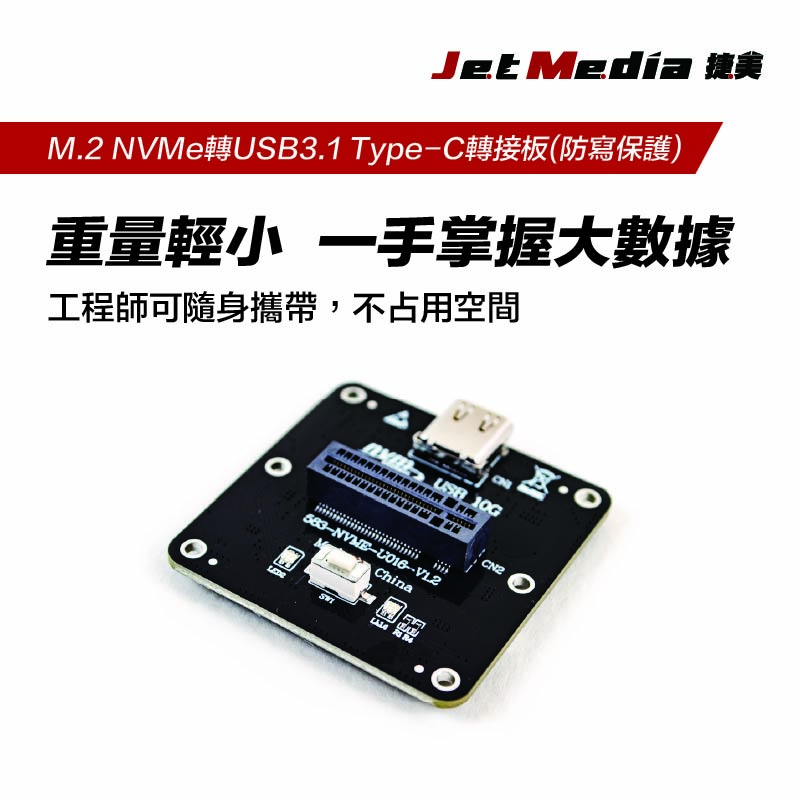 防寫M.2 NVMe 轉USB3.1 Type-C轉接板 詳情頁-6