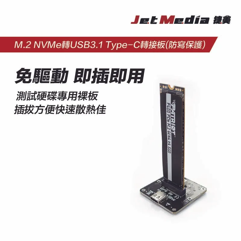 防寫M.2 NVMe 轉USB3.1 Type-C轉接板 詳情頁-2