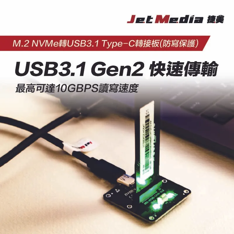 防寫M.2 NVMe 轉USB3.1 Type-C轉接板 詳情頁-3