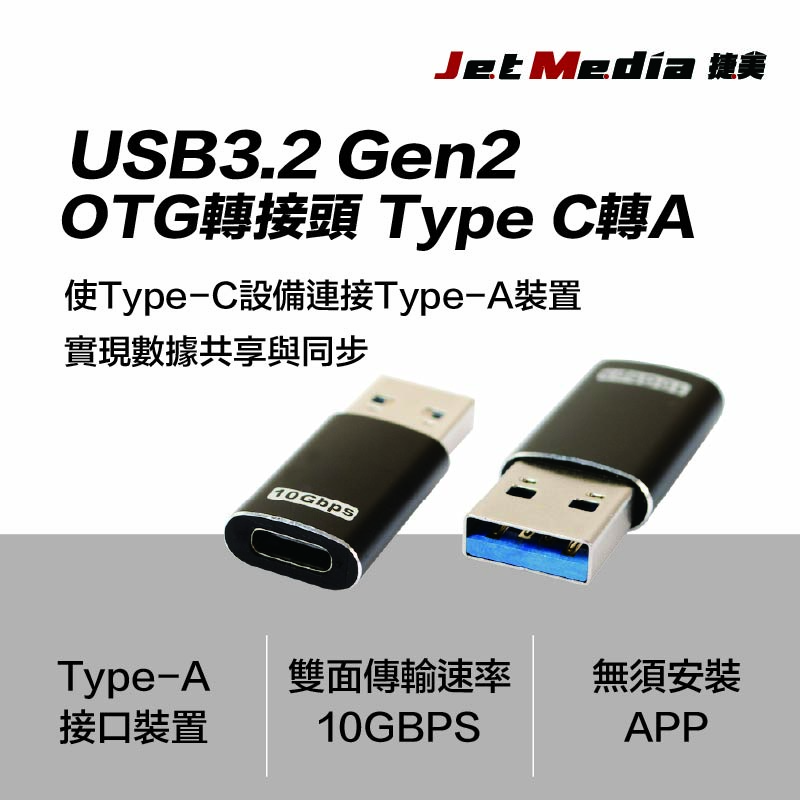 USB3.2 Gen2 OTG 轉接頭 Type C轉A繁中詳情頁-1