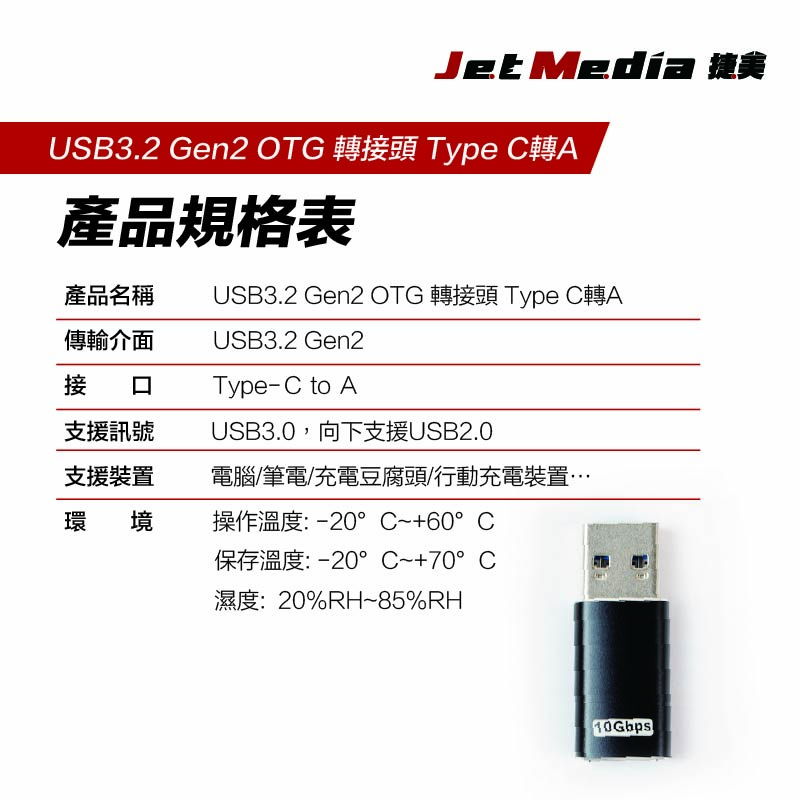 USB3.2 Gen2 OTG 轉接頭 Type C轉A繁中詳情頁-5