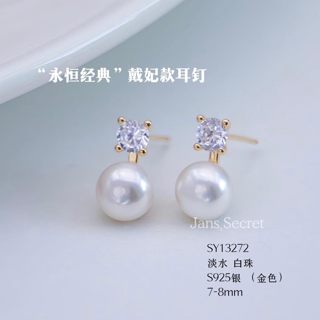 “永恒经典”戴妃款耳钉