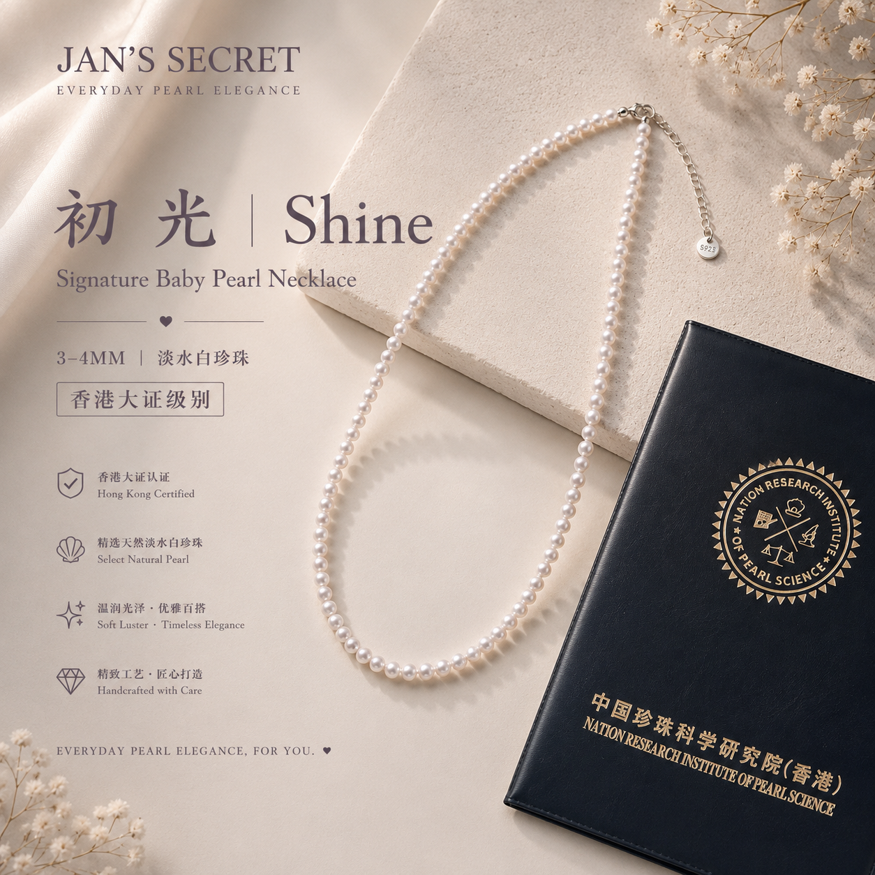 初光Shine Baby珠 3-4mm 香港大证