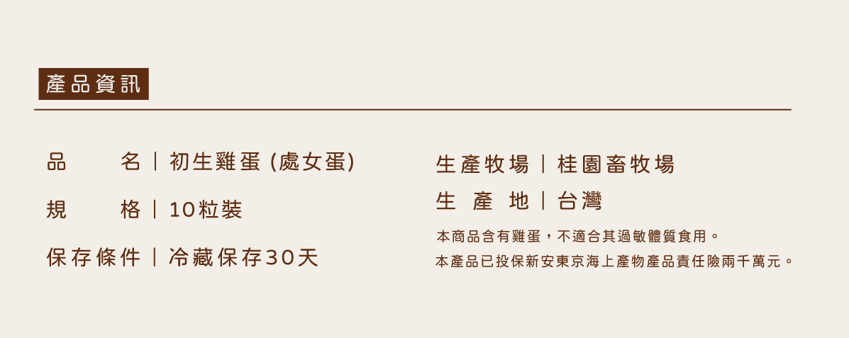 4.初生蛋-商品規格-2