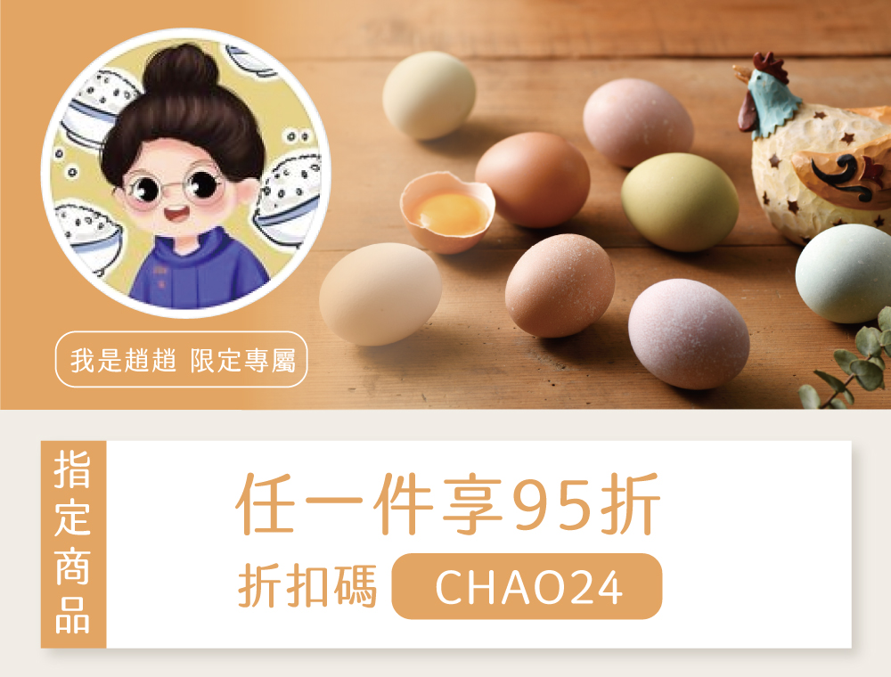 趙趙折扣碼
