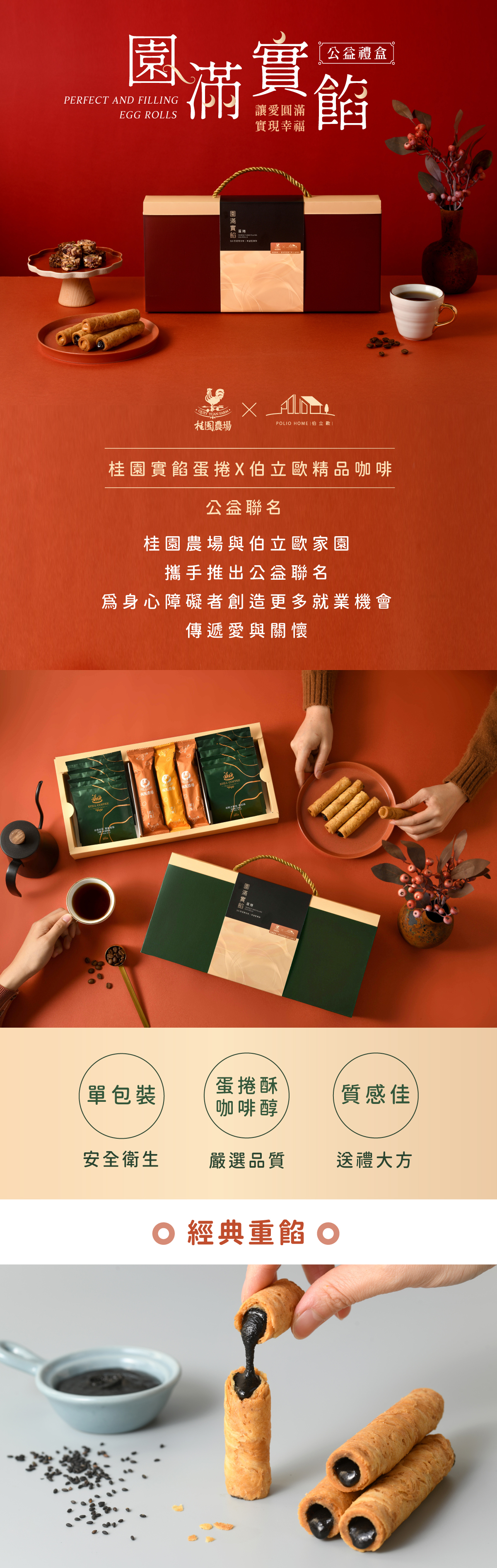 公益禮盒(綠+紅底)-1