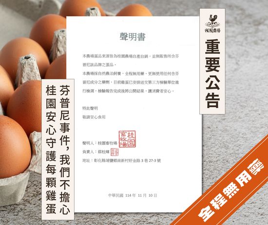  | 桂園自然生態農場