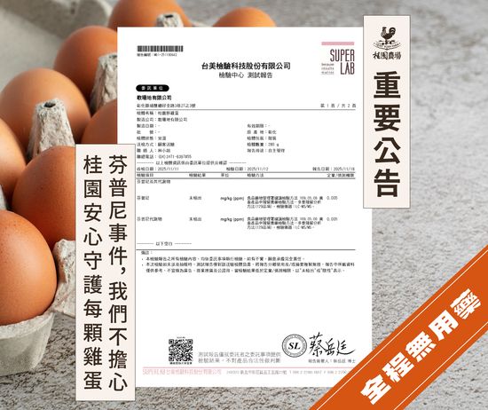  | 桂園自然生態農場