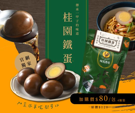  | 桂園自然生態農場