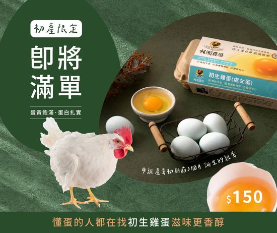  | 桂園自然生態農場