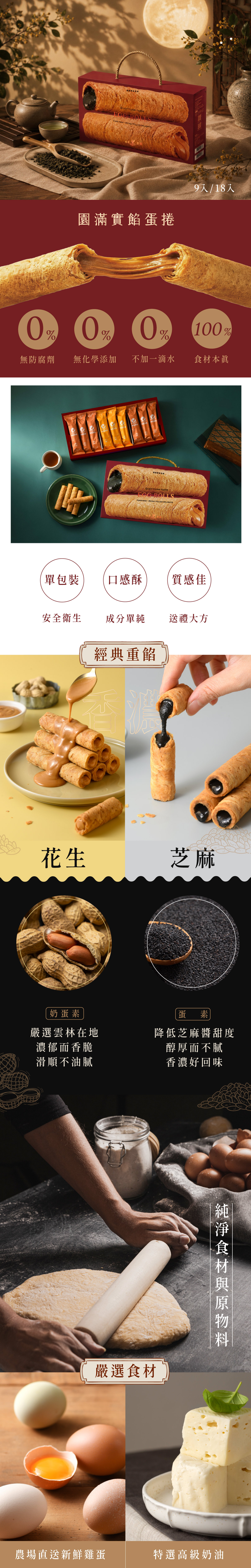 實餡蛋捲(新版)-1