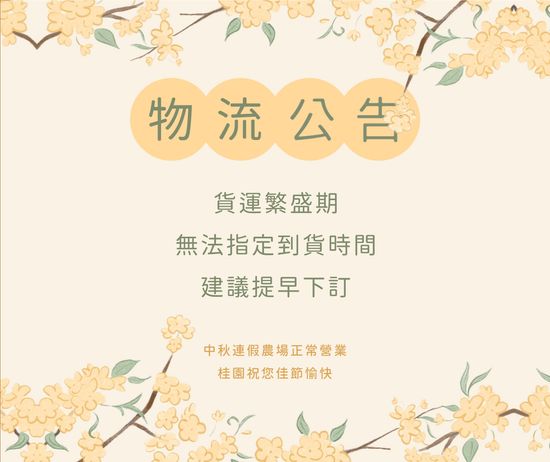  | 桂園農場