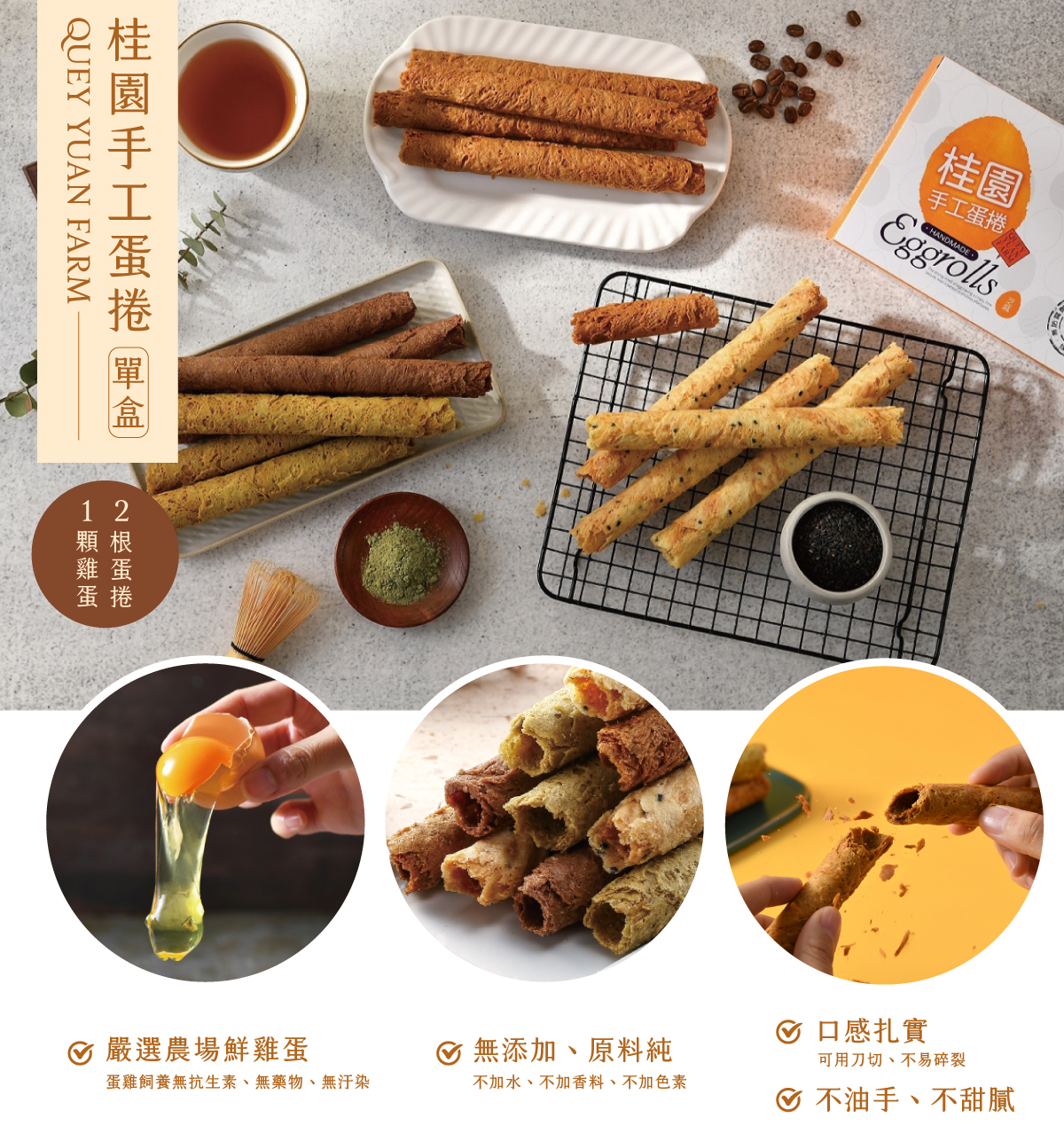 蛋捲-3