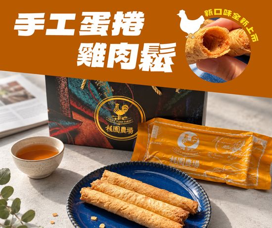  | 桂園農場