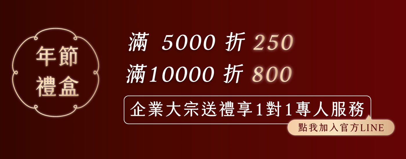 年節禮盒-橫幅-1141212