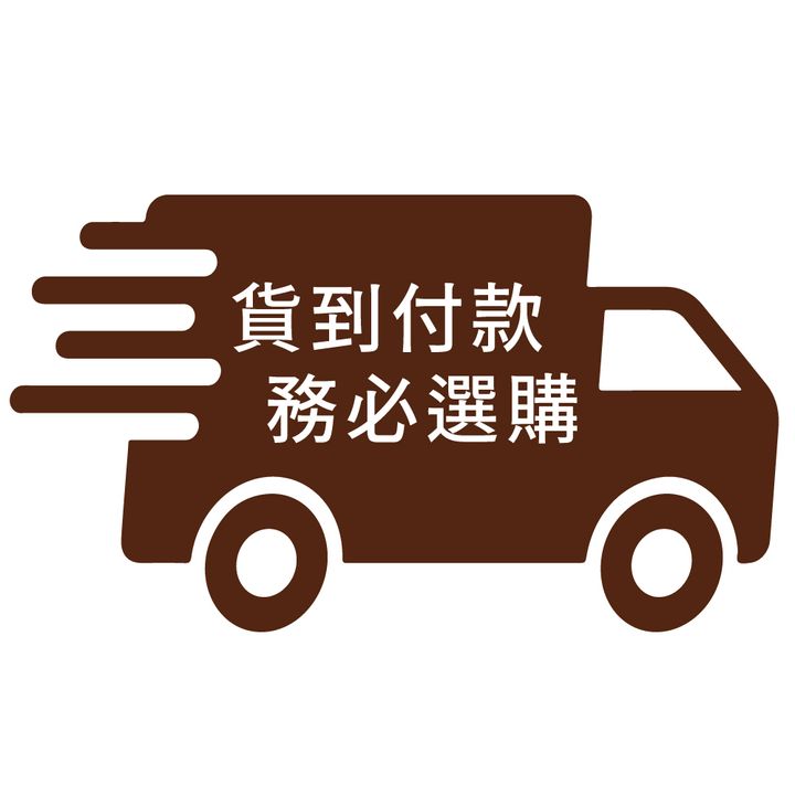 圖示-貨到付款