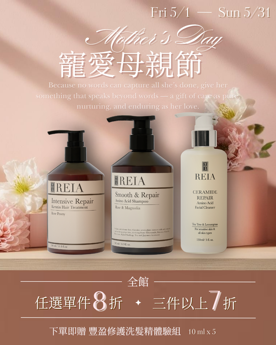  | REIA 質感保養品牌｜保養護髮生活