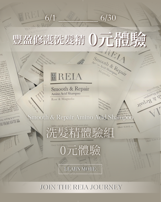  | REIA 質感保養品牌｜保養護髮生活