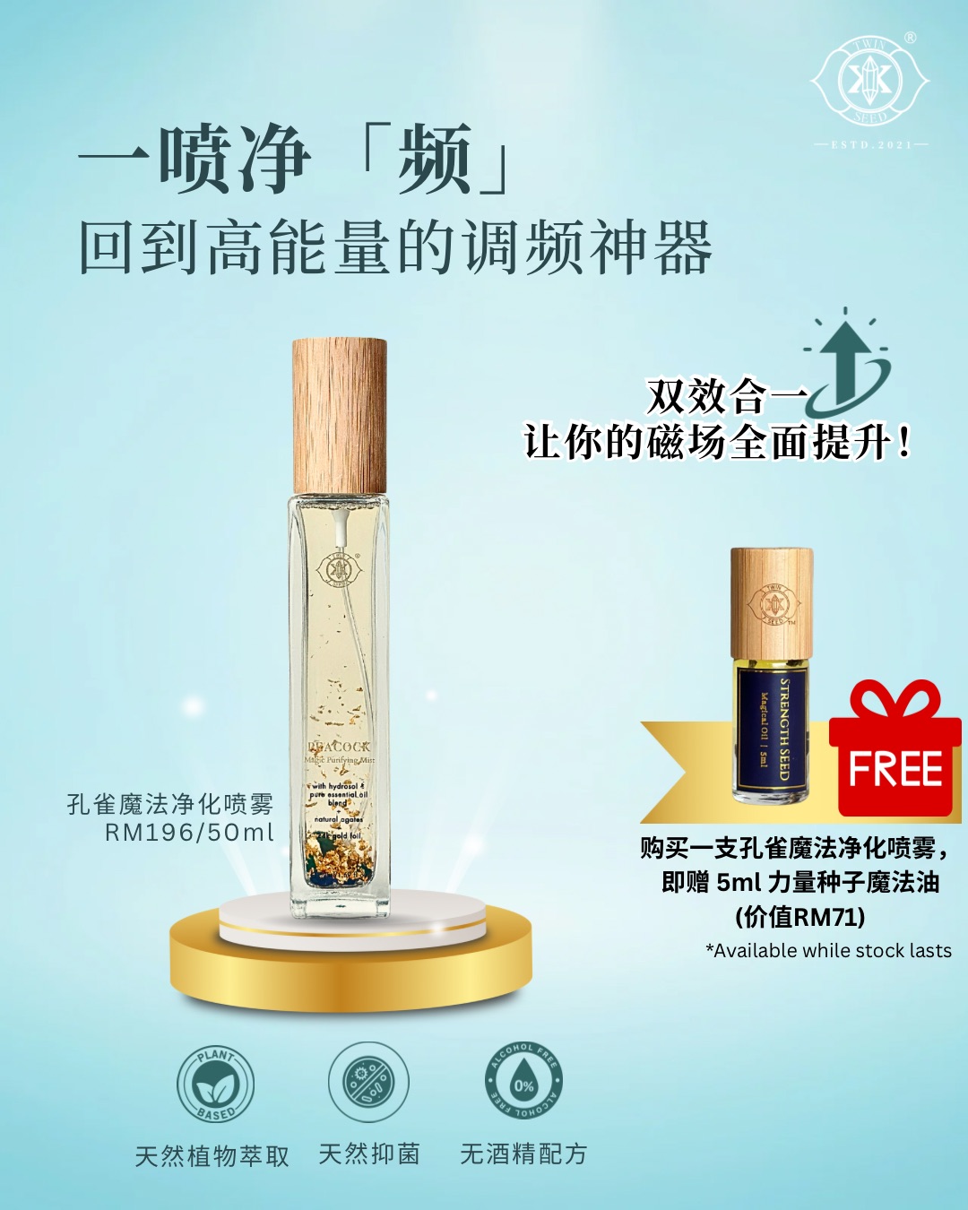 Dual-action purification in one, elevating your energy field on every level. | OM SEED 能量旗舰店
