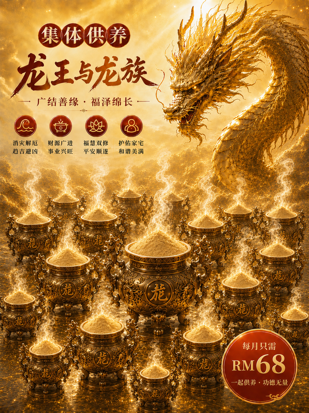 Offerings to the Dragon King bring infinite merit. | OM SEED 能量旗舰店