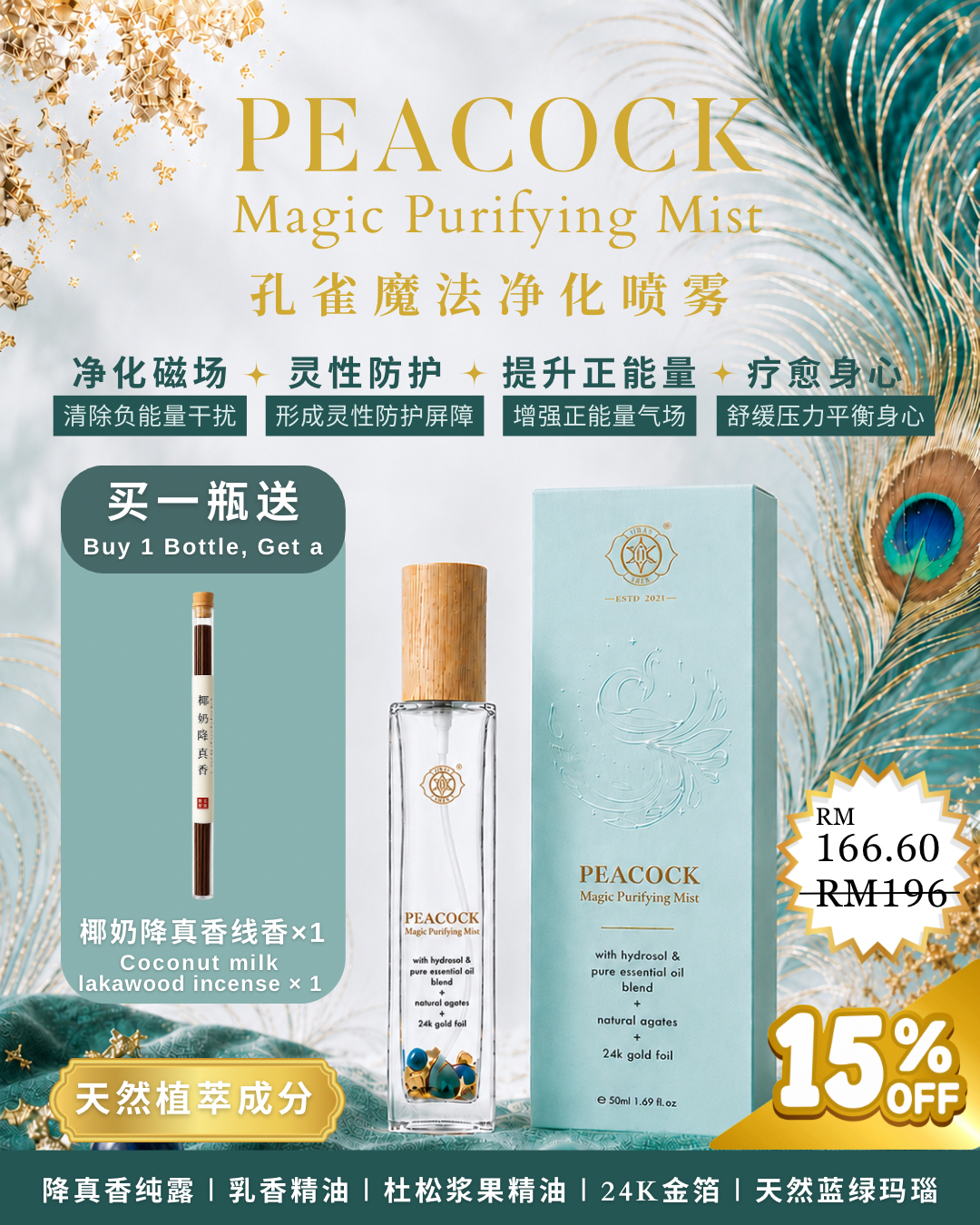 🦚 Peacock Magic Purifying Mist | OM SEED 能量旗舰店