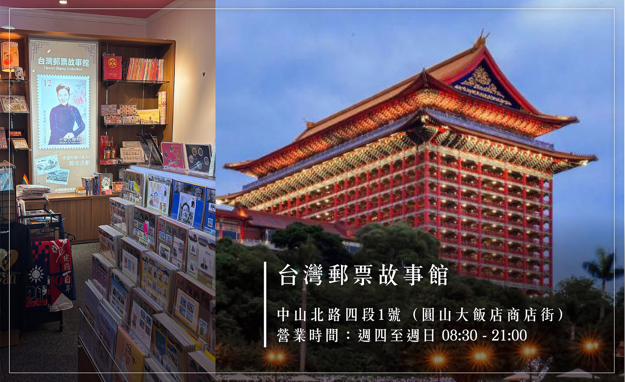 台灣郵票故事館