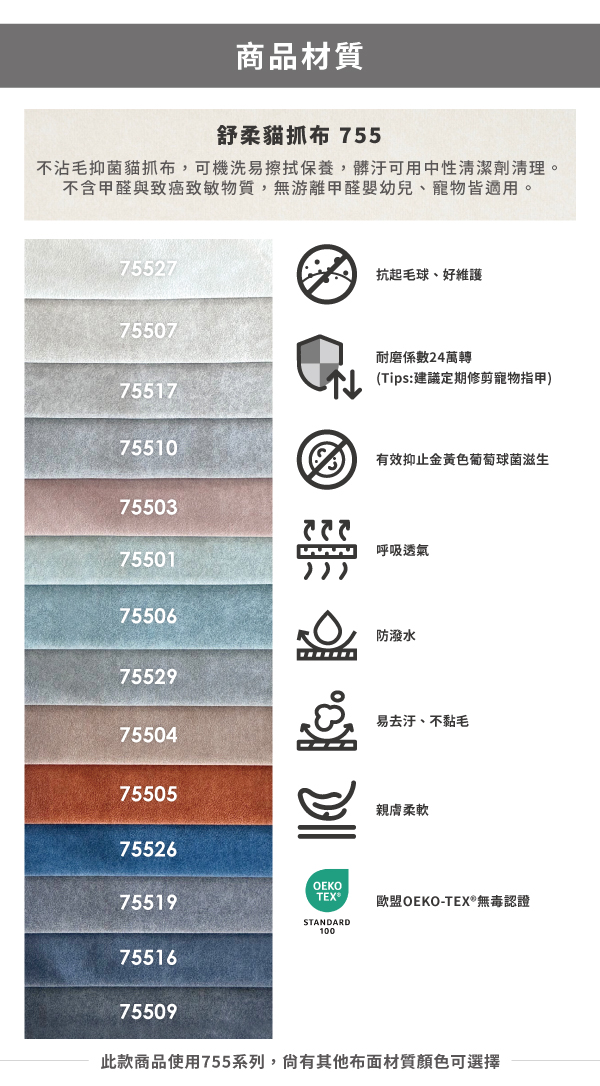 商品材質_綠都755