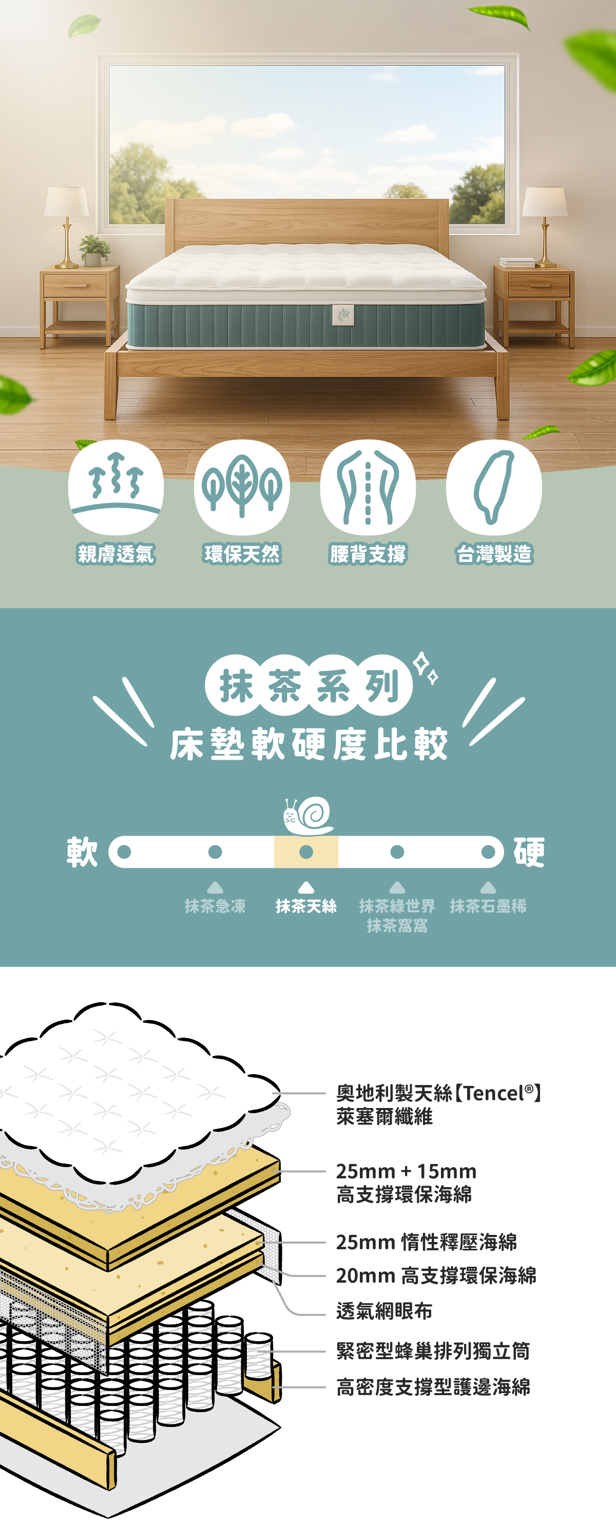 20250813-抹茶天絲官網圖-03