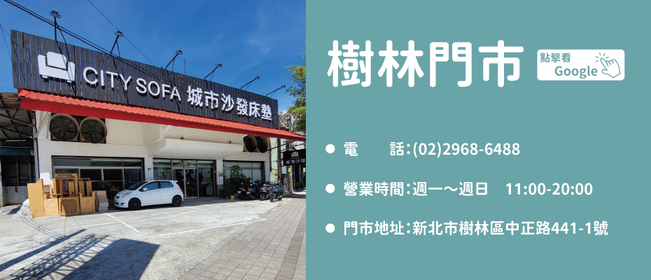 官網窩享眠-體驗門市-樹林