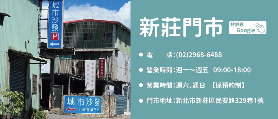 官網窩享眠-新莊門市