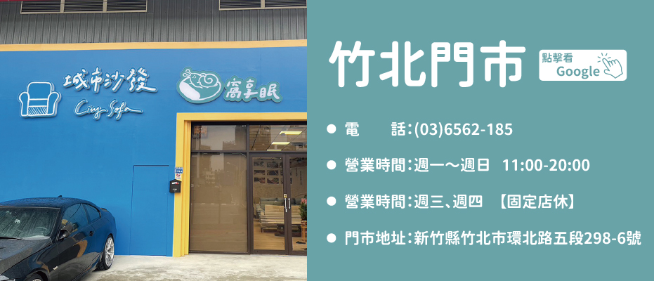 官網窩享眠-竹北門市