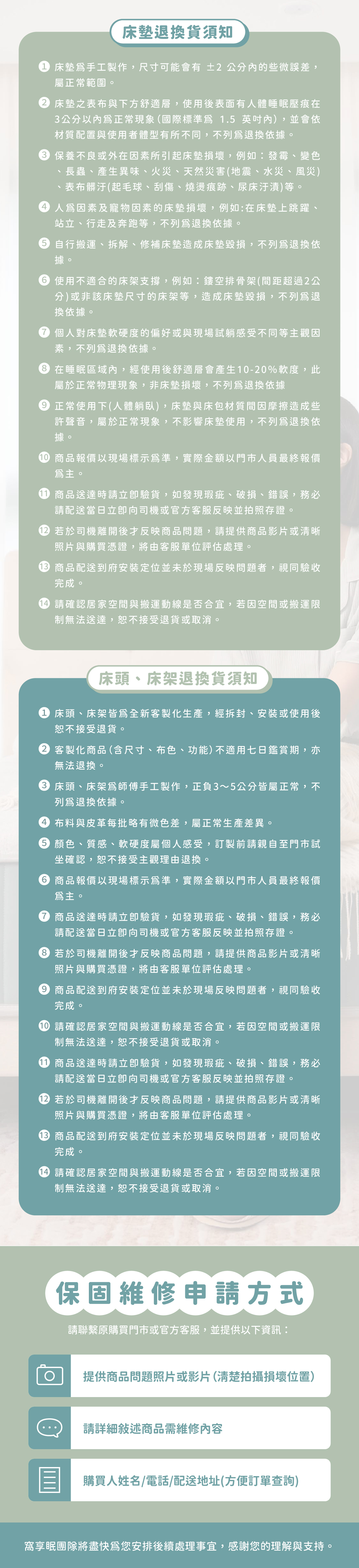 20260331-窩享眠購物需知-02