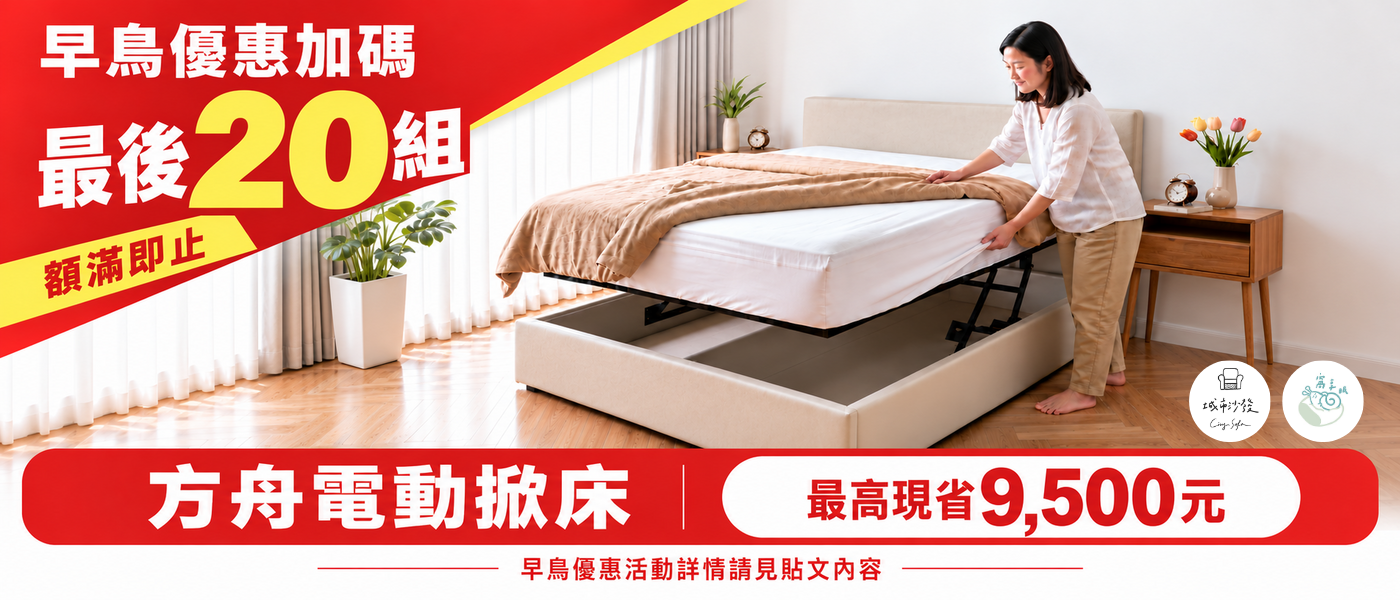  | 窩享眠