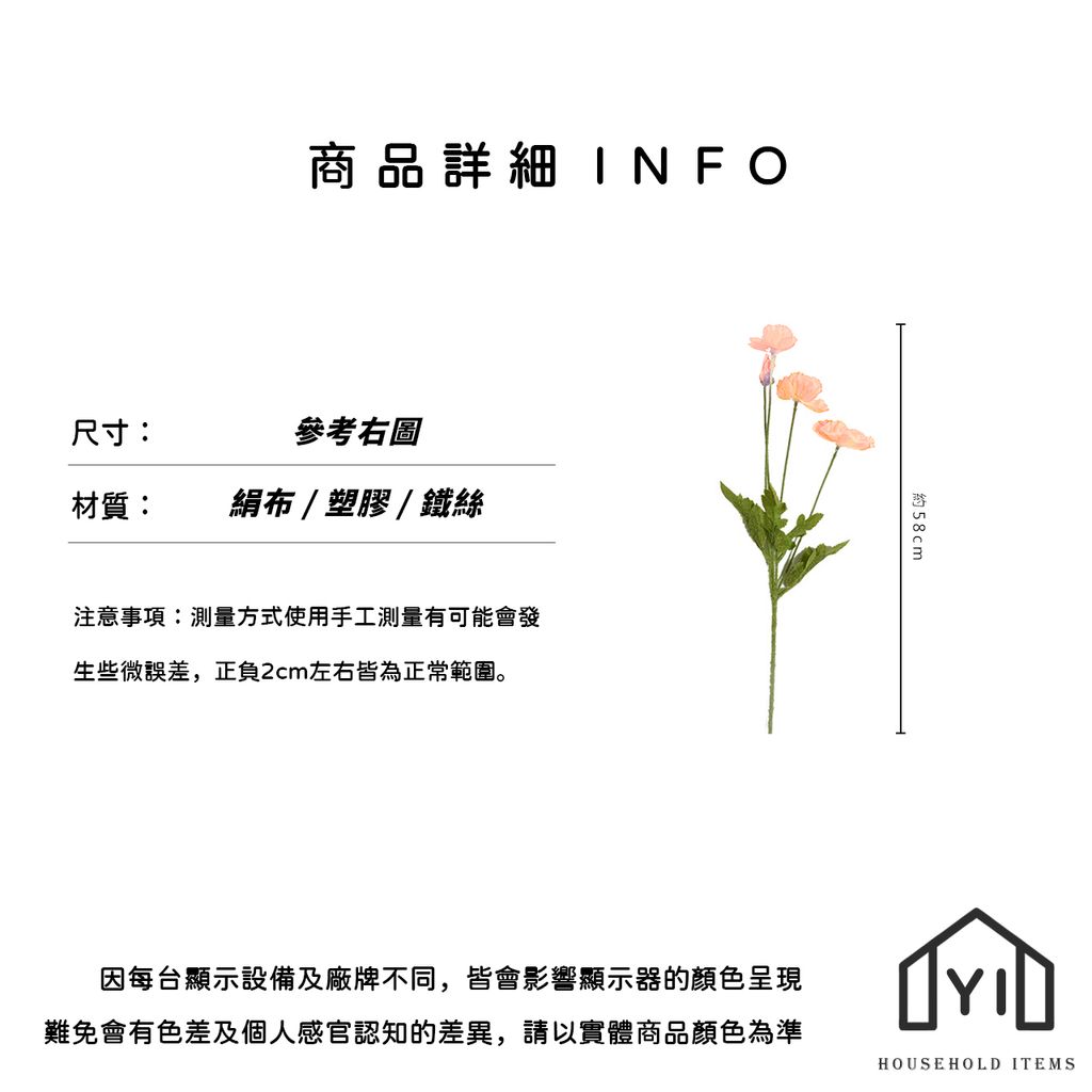 ins風清新罌粟花 仿真花 (3)