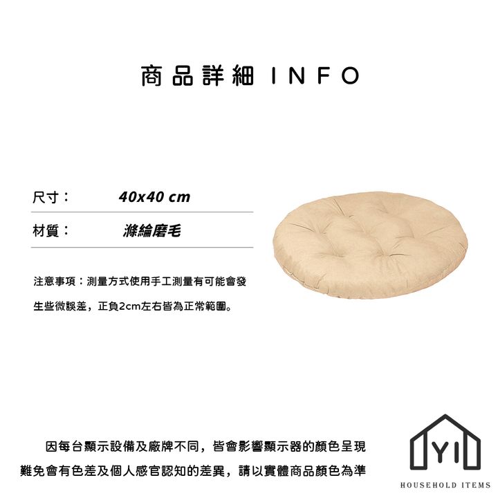 奶油色圓形坐墊 軟綿綿坐墊 (3)