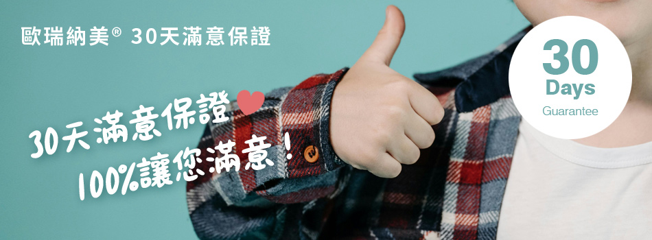 30天滿意保證