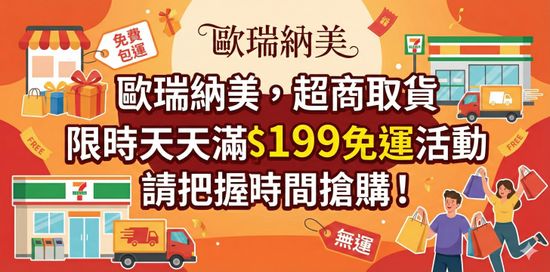  | ORIENT NATURE® 歐瑞納美 保健食品