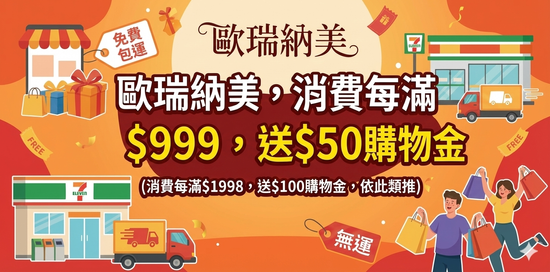  | ORIENT NATURE® 歐瑞納美 保健食品