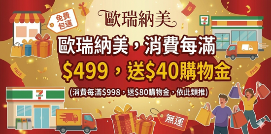  | ORIENT NATURE® 歐瑞納美 保健食品