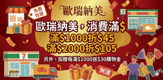  | ORIENT NATURE® 歐瑞納美 保健食品