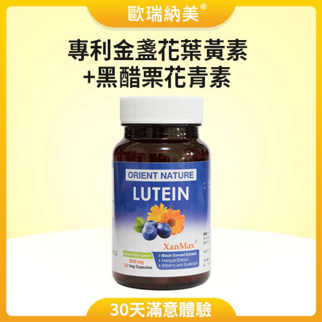 黑醋栗花青素_金盞花葉黃素_主圖