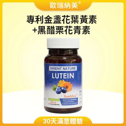 黑醋栗花青素_金盞花葉黃素_主圖