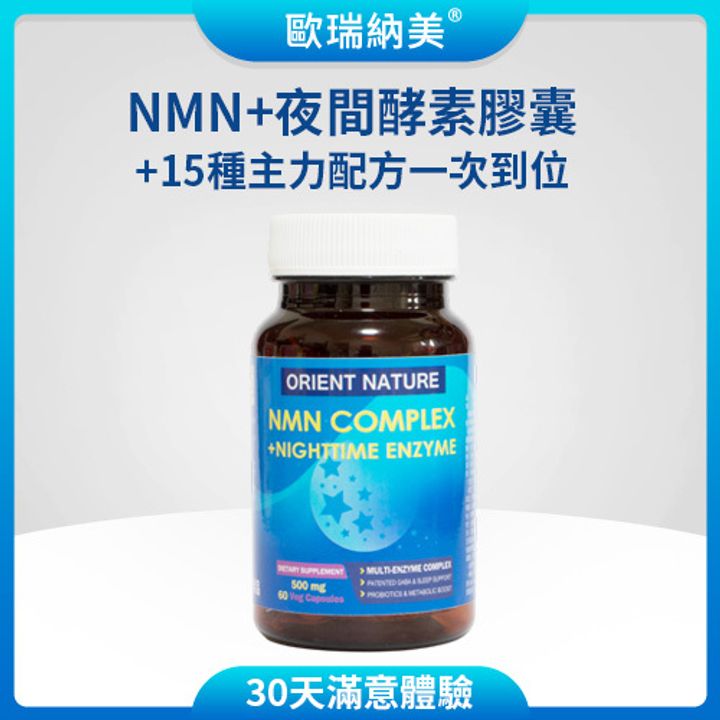 NMN+夜間酵素_主圖