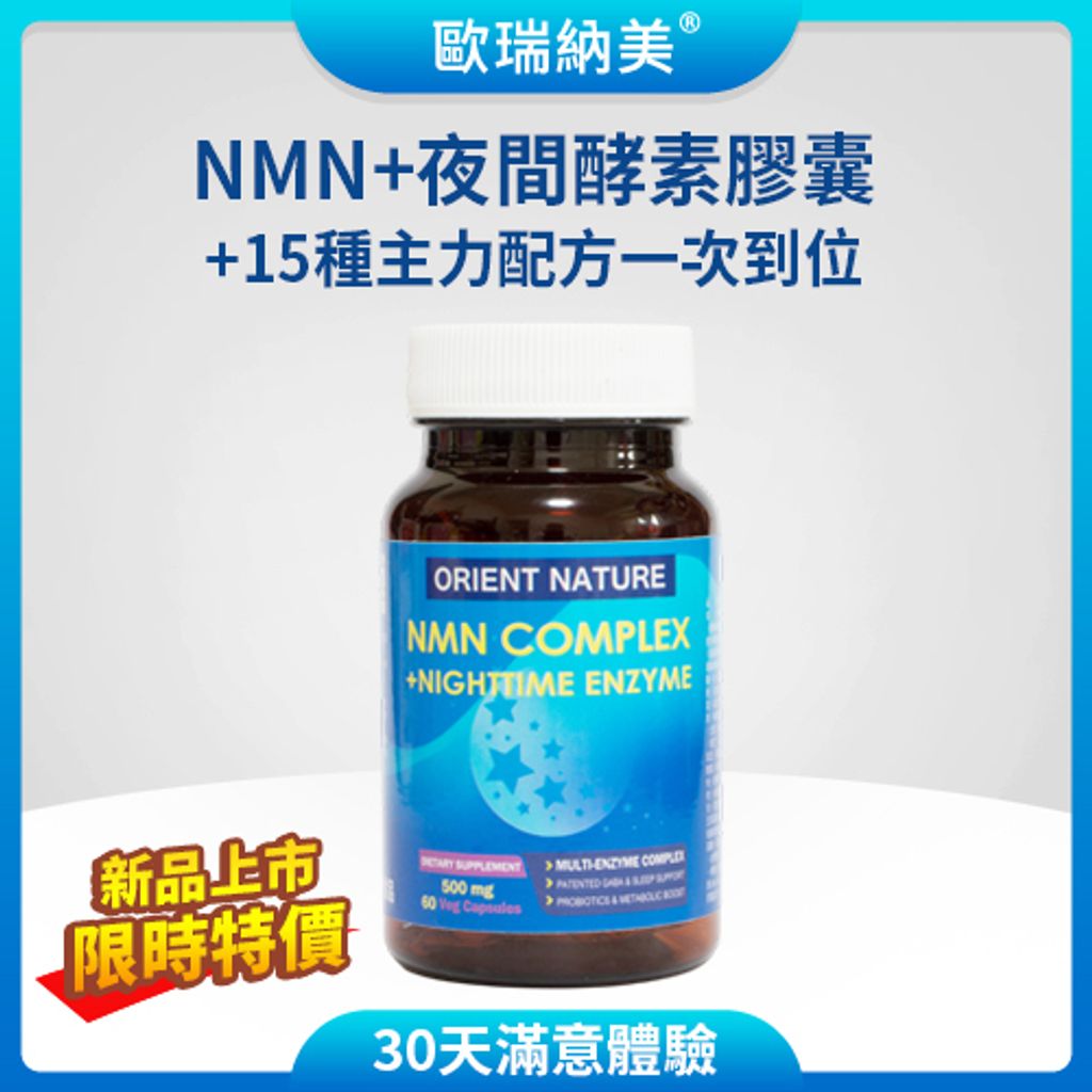 NMN+夜間酵素_主圖促銷