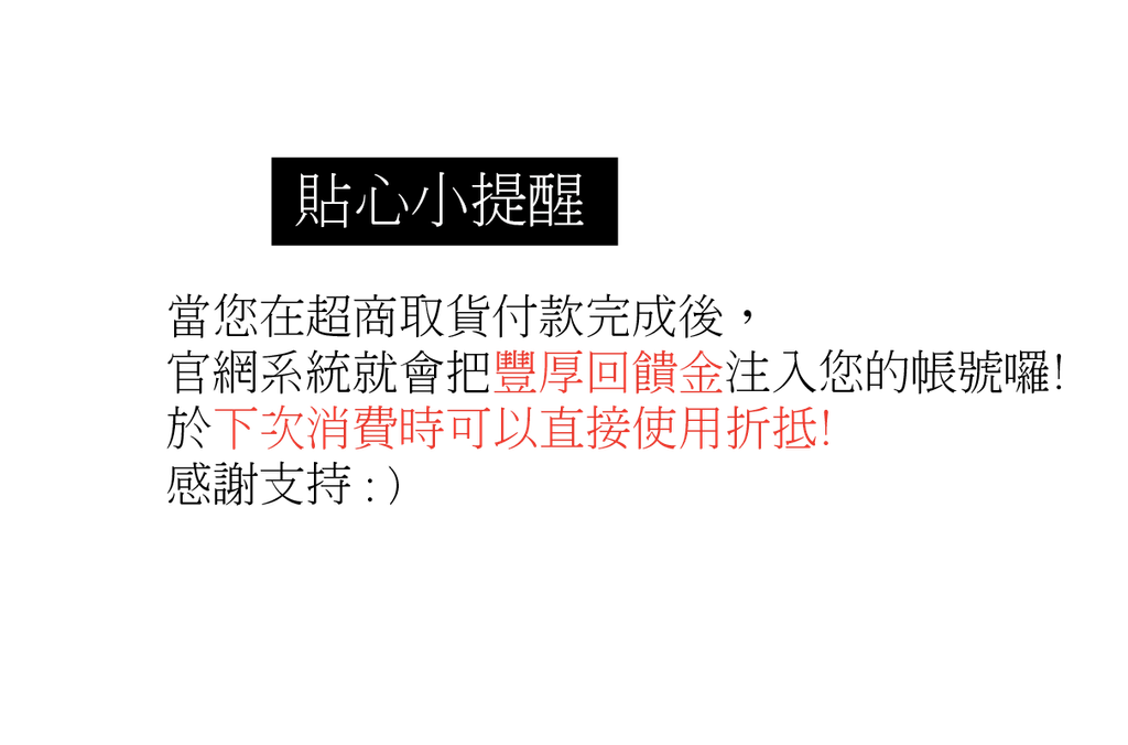 小提醒