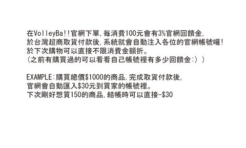 回饋金說明