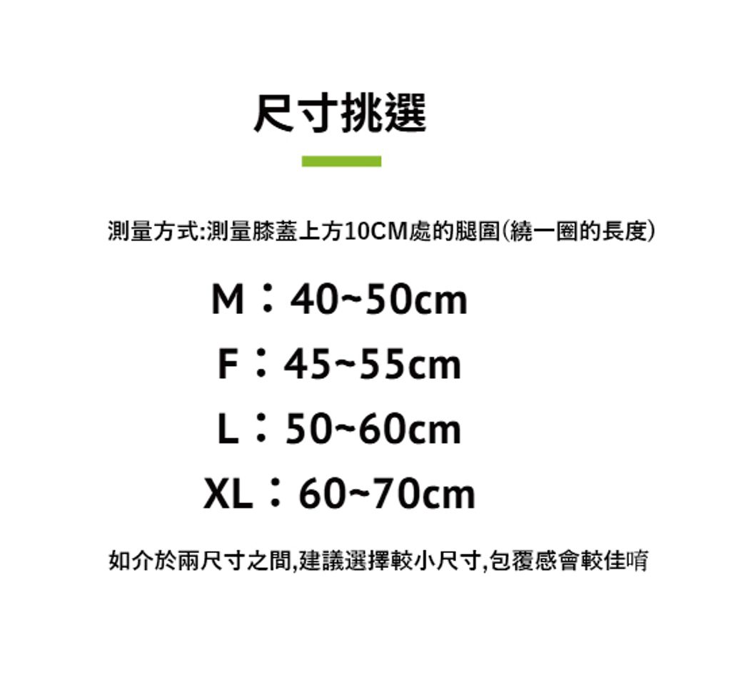 基本款護膝尺寸表