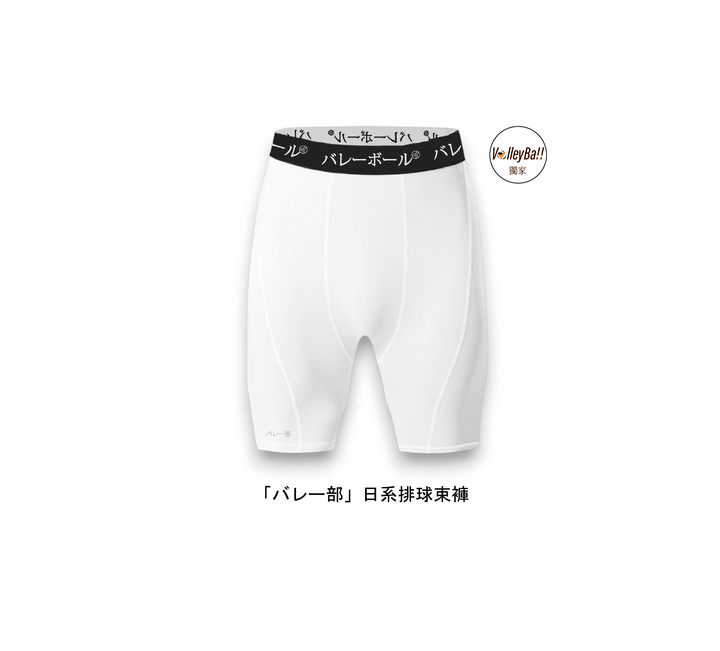 日系牌求束褲PNG