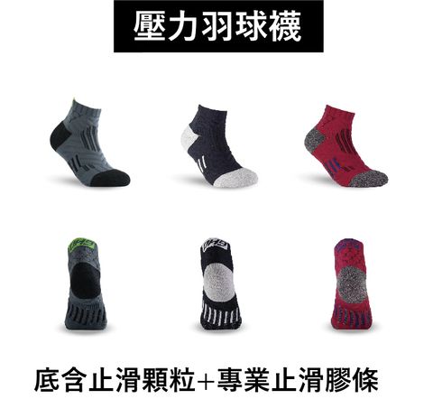 壓力羽球襪圖文