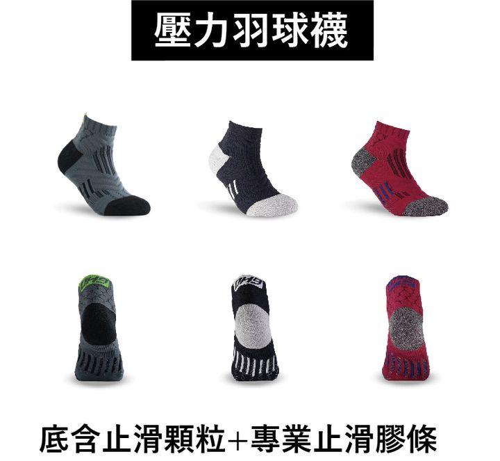 壓力羽球襪圖文